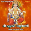 Shree Hanuman Amritwani